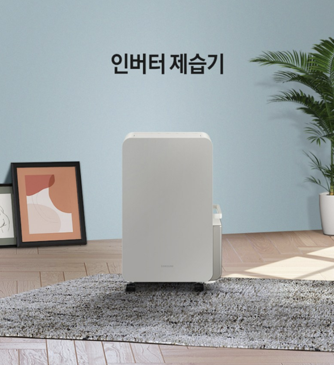 삼성전자 인버터 제습기 18L AY18CG7500G|스펙·비교·후기·10% 환급 혜택