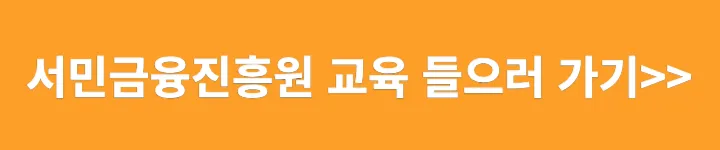 서금원 교육 들으러 가기