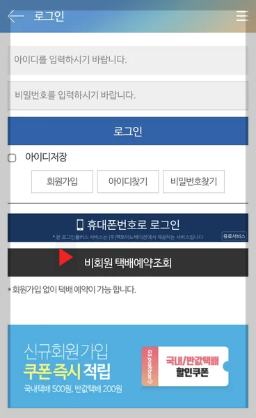 gs편의점택배 gs반값택배 조회