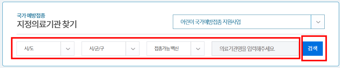예방접종도우미사이트