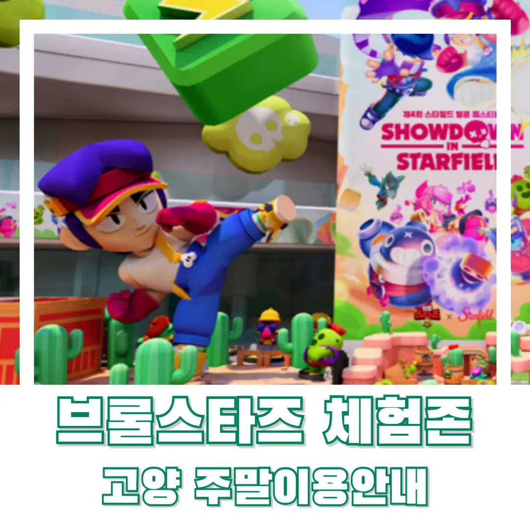 브롤스타즈-주말-운영-썸네일