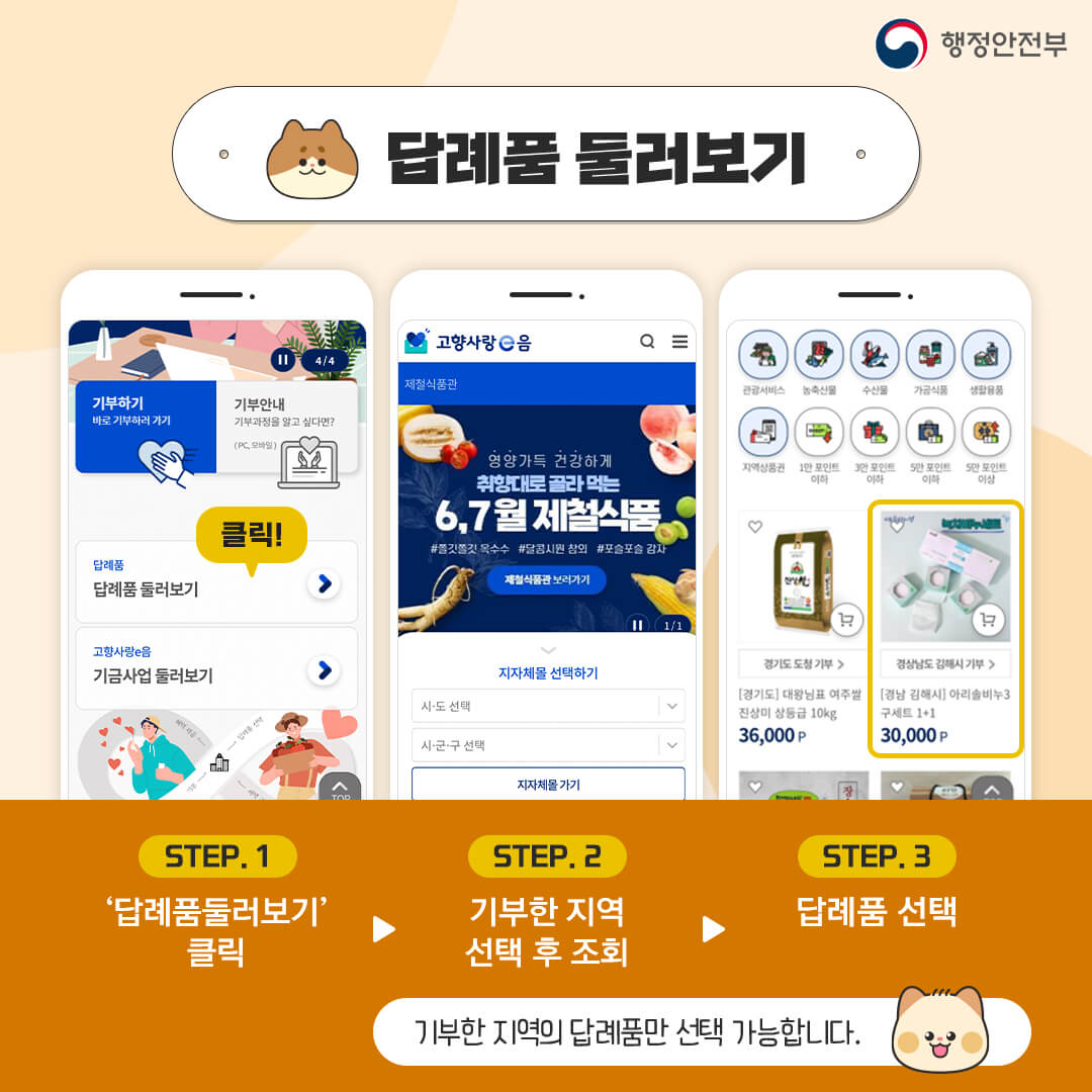 고향사랑 기부제 답례품 세액공제