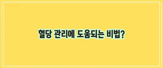 당뇨에 좋은 영양제 TOP5와 당뇨에 좋은 운동 추천