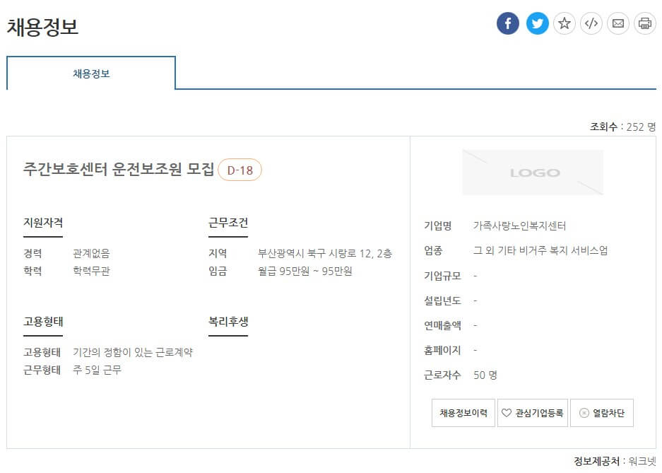 중장년 사회복지사 채용정보