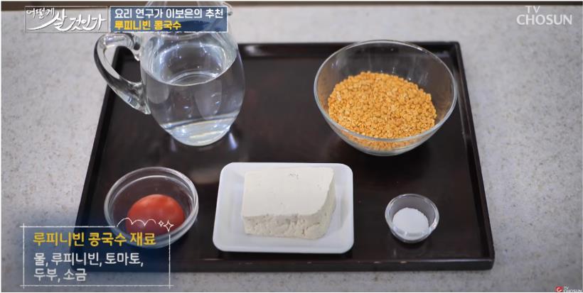 루피니빈 먹는 법 - 콩국수
