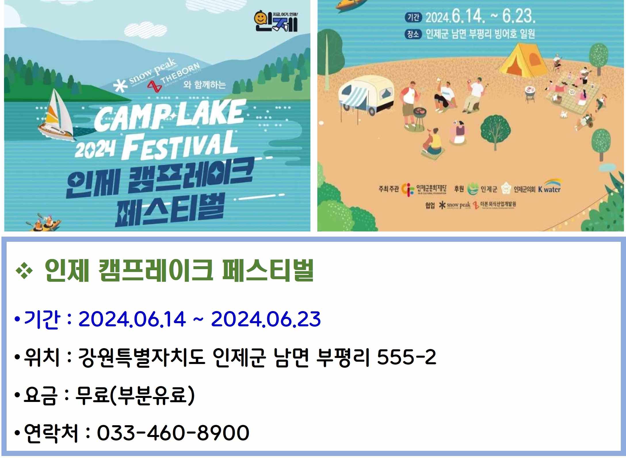 인제 캠프레이크 페스티벌