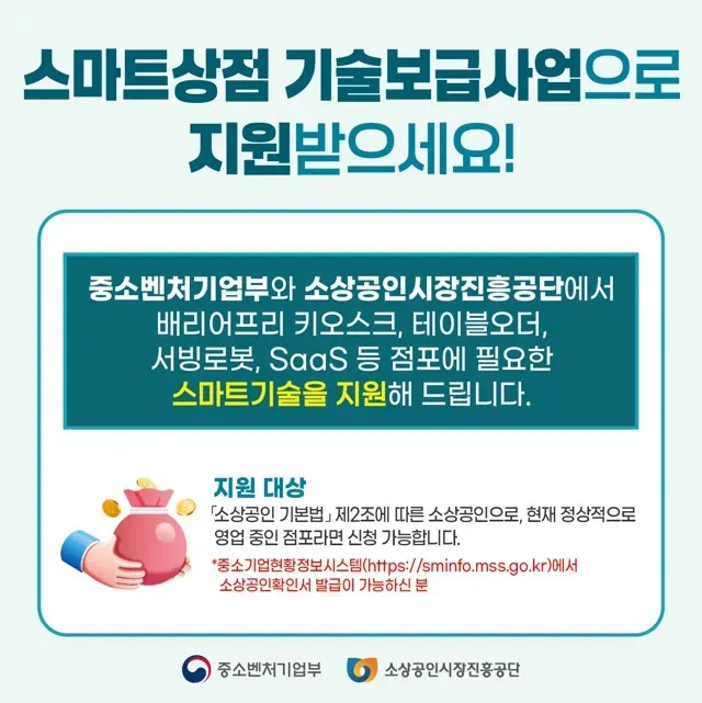 소상공인 배리어 프리 키오스크 의무화 총 정리