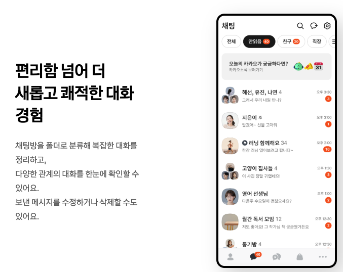 https://www.kakaocorp.com/page/detail/11707
