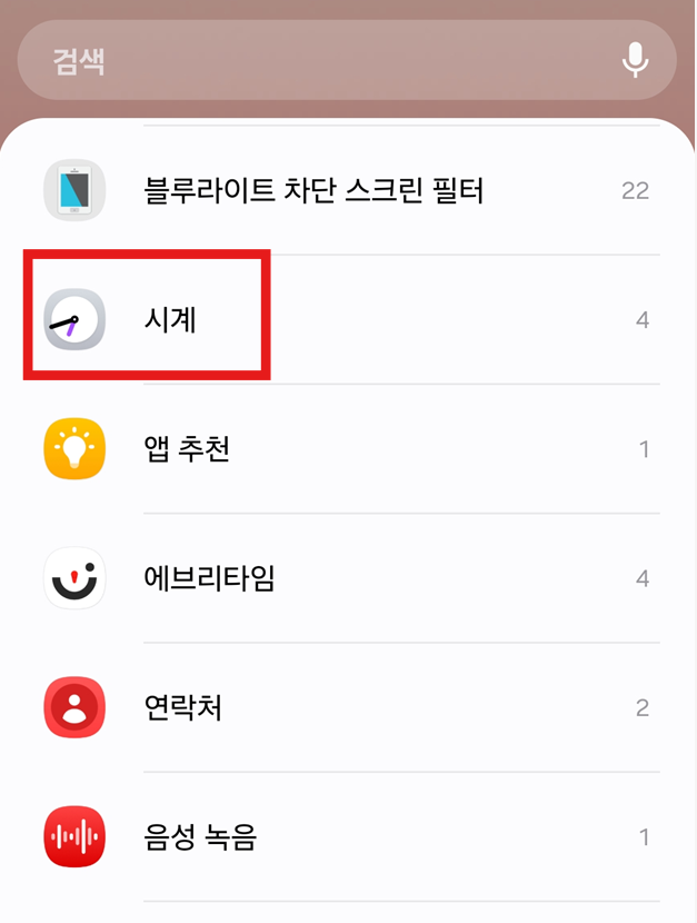 방법 3: 위젯 목록에서 '시계' 찾기