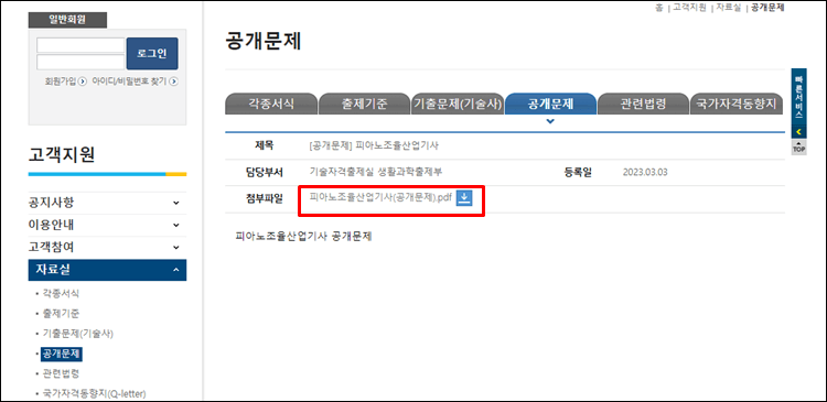 피아노조율산업기사-공개문제