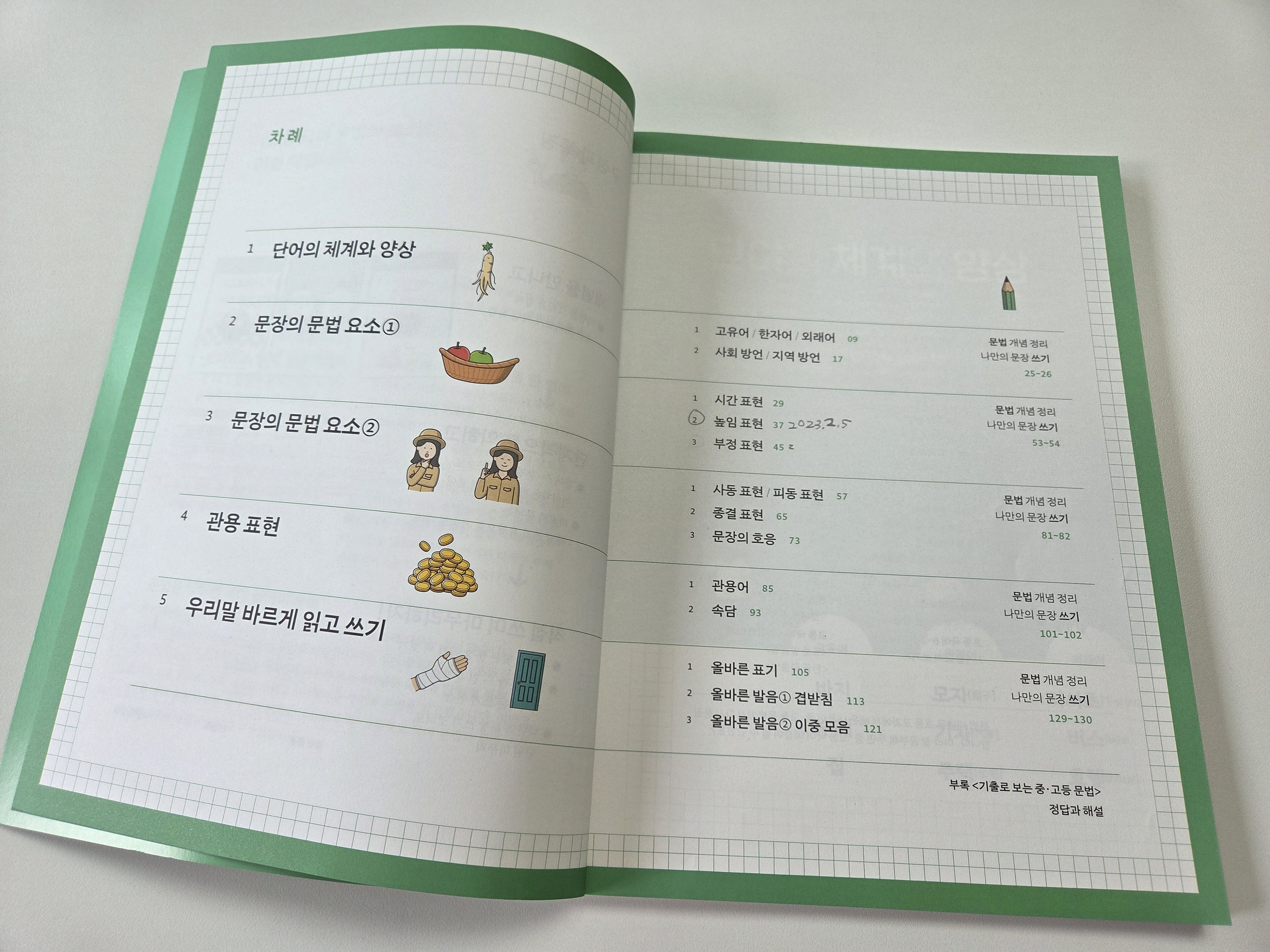 목차를 보면, 내용은 생각보다 심오합니다. 다 중요하다고 생각되어요.