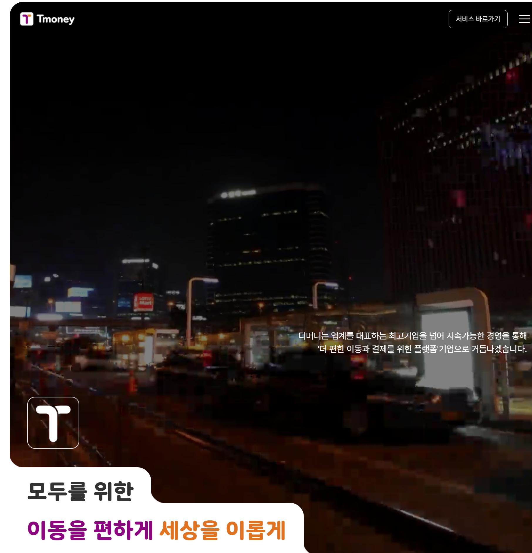 아이폰 티머니 K패스 환급부터 환불까지 완벽 정리! (티머니페이·교통카드·케이스 총정리)