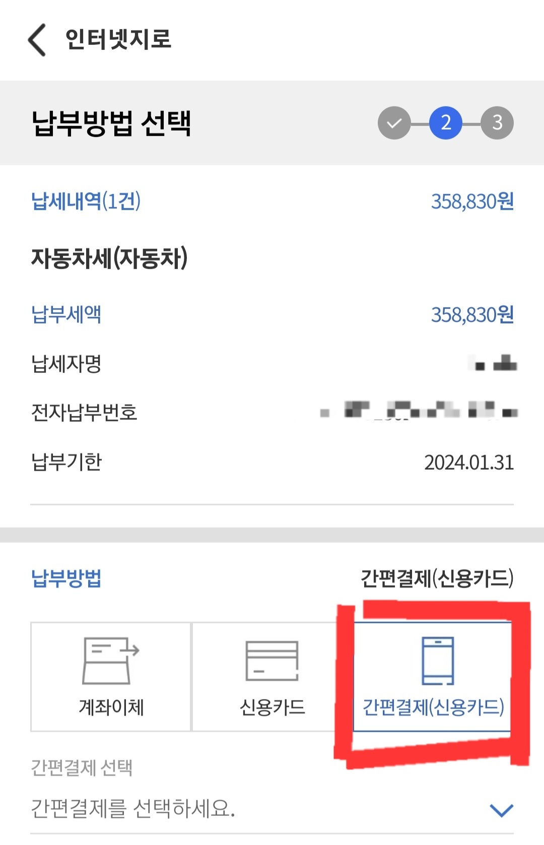 자동차세 카드납부 혜택