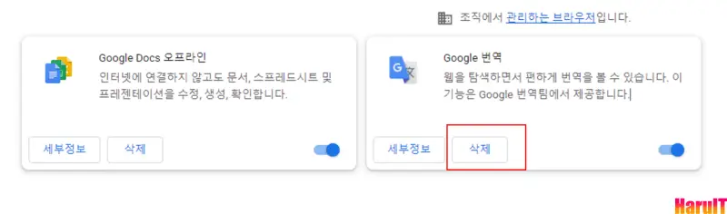 확장 프로그램 삭제하기