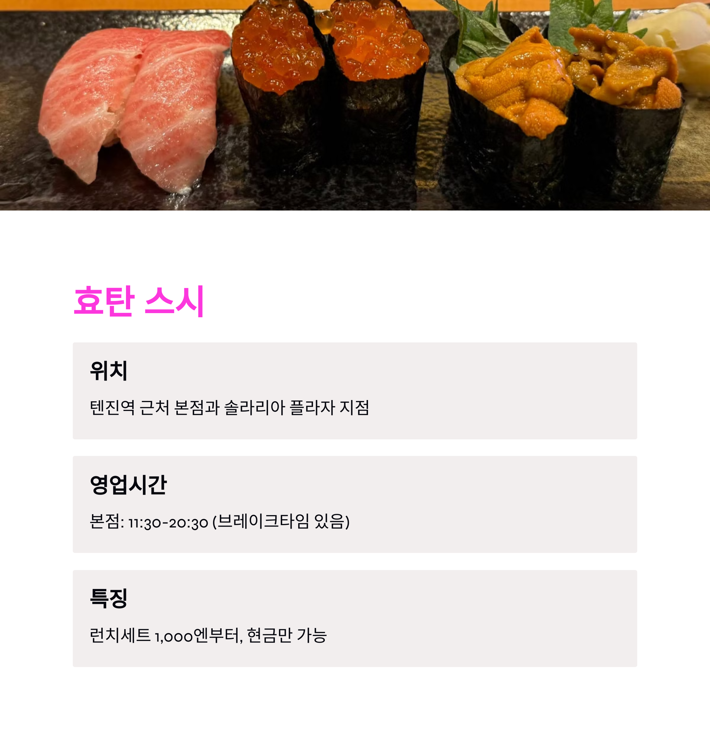 후쿠오카 현지인 줄서서 먹는 스시 찐맛집 TOP5