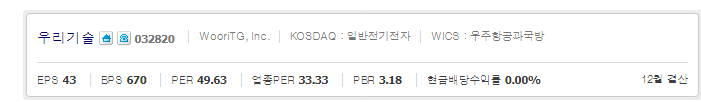 원전-관련주-우리기술-종목-요약