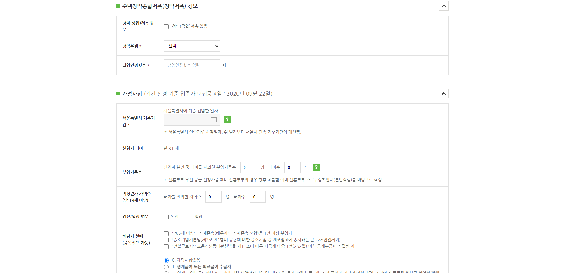 청약 통장 납입 인정 횟수