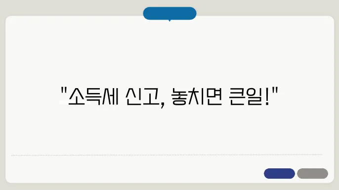 종합소득세 신고기간