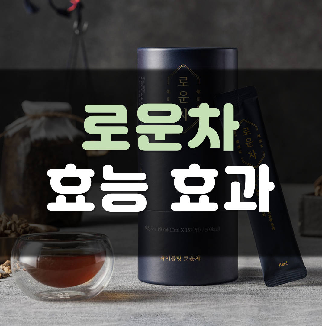 로운차-효과