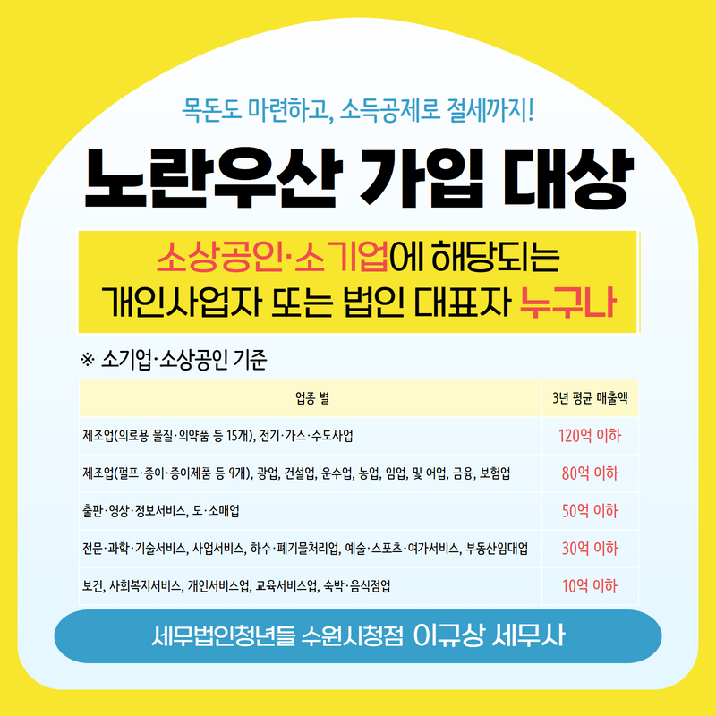 노란우산 가입대상