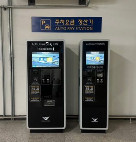 인천공항-주차요금