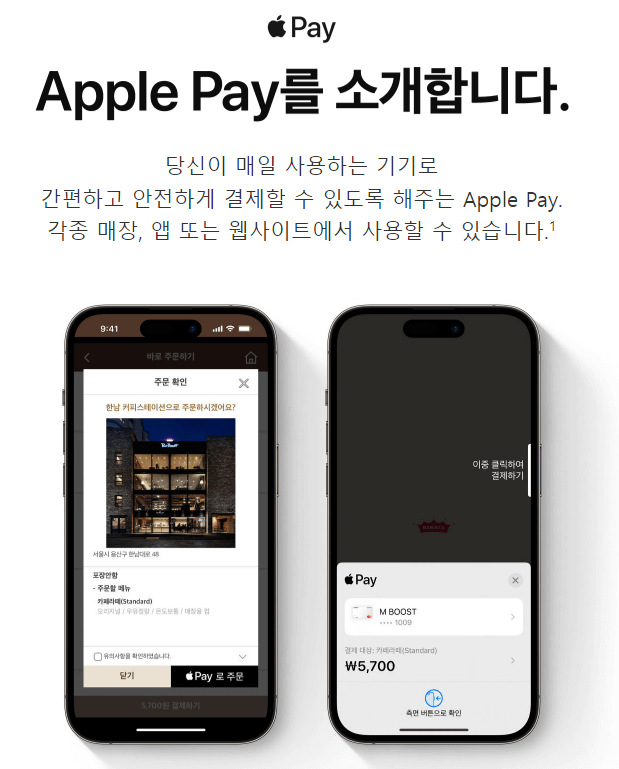 애플페이 광고용 이미지입니다.