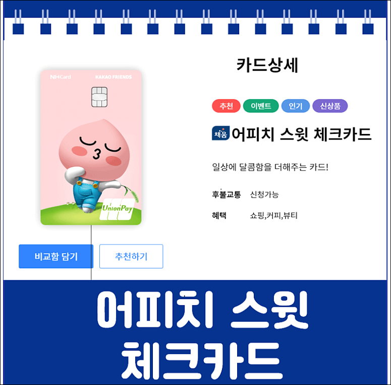 농협 체크카드 추천