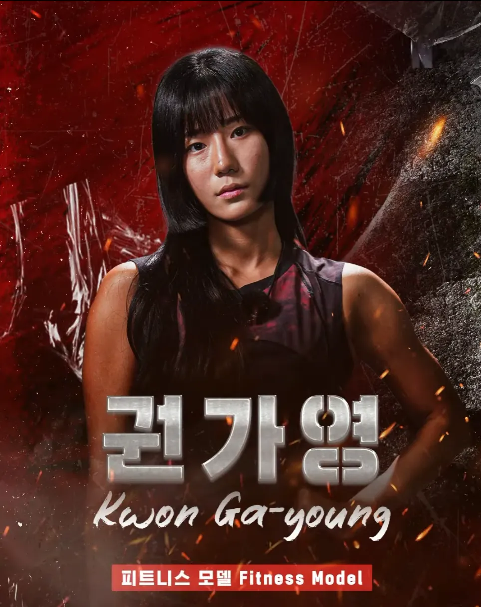 피지컬 100 권가영