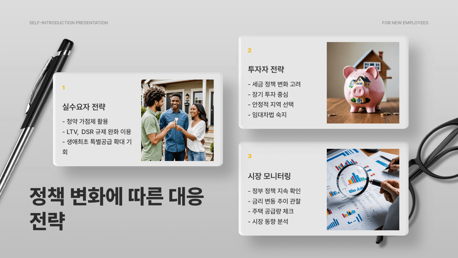 부동산 제도 정책 알아보기