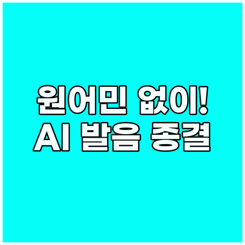 원어민 없이도 완벽한 영어 발음을 만..