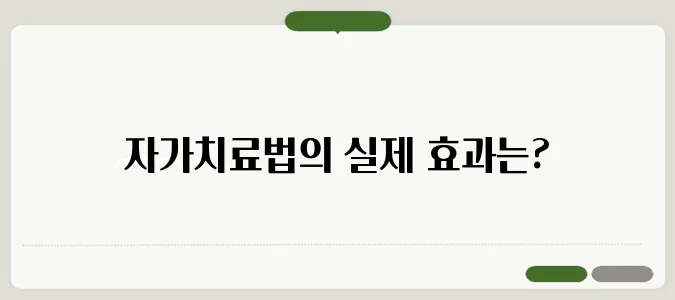 이석증 자가치료법과 효과