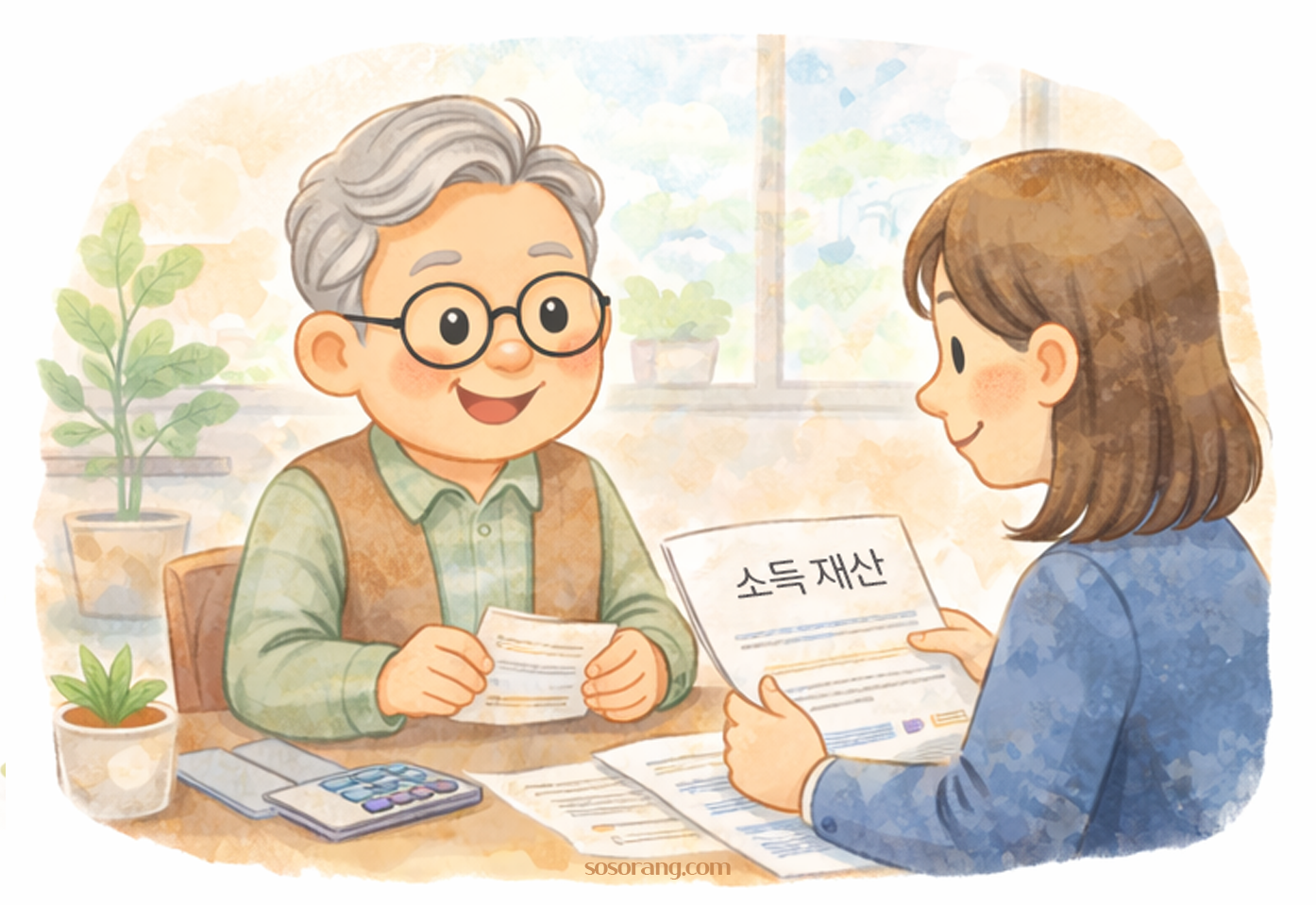 기초연금 소득 재산 상담 일러스트