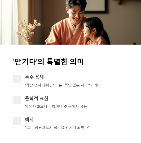 ‘맏기다’는 언제 쓰는 말일까?