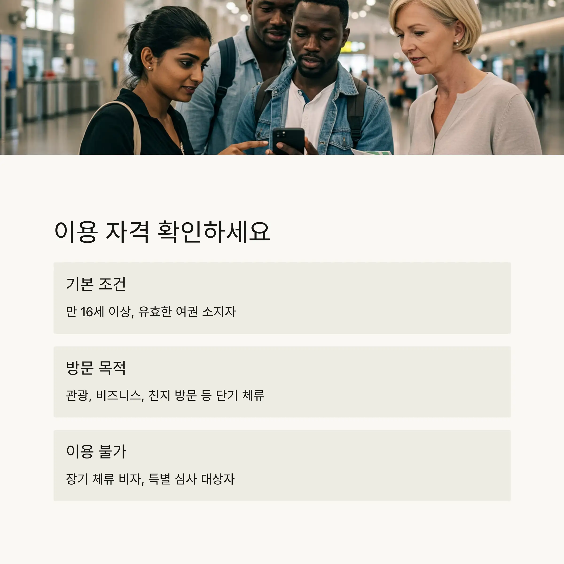 📱 패스트트랙 신청 및 QR코드 발급 방법