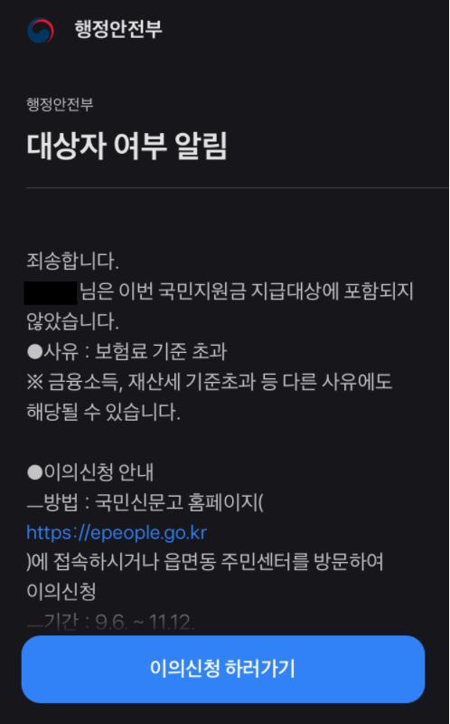 토스에서 보낸 국민지원금 탈락 알림과 이의신청 방법 정보