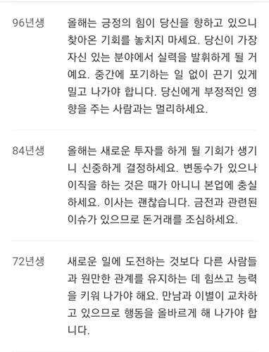 2024 신년운세 무료보기 다음 네이버 신한 농협
