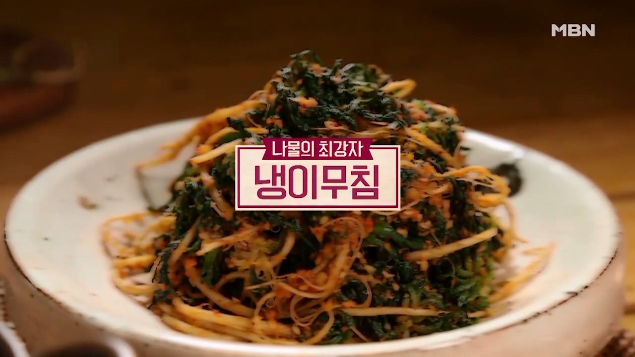 알토란 냉이무침 황금레시피 만드는법