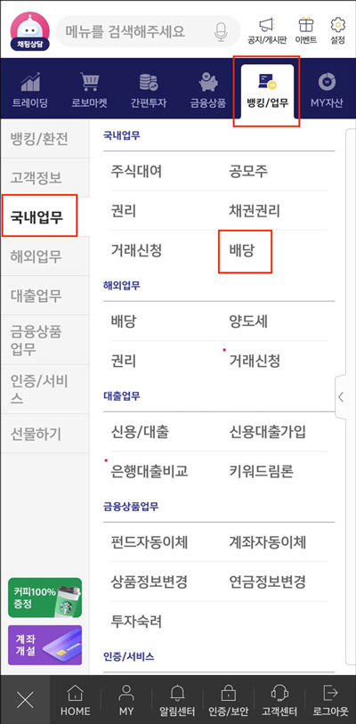키움증권_모바일_배당