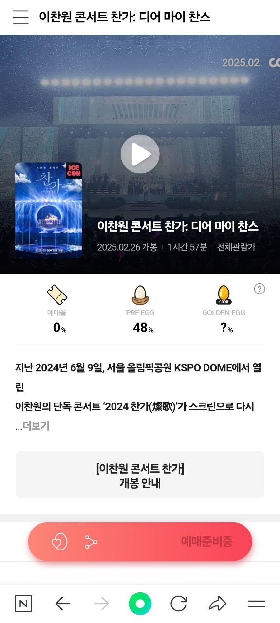 이찬원 콘서트 사진