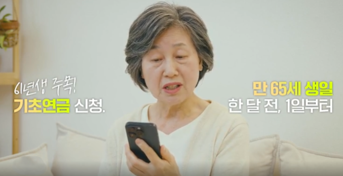기초연금신청(신청자격 및 방법, 소득인정액, 제장개편)