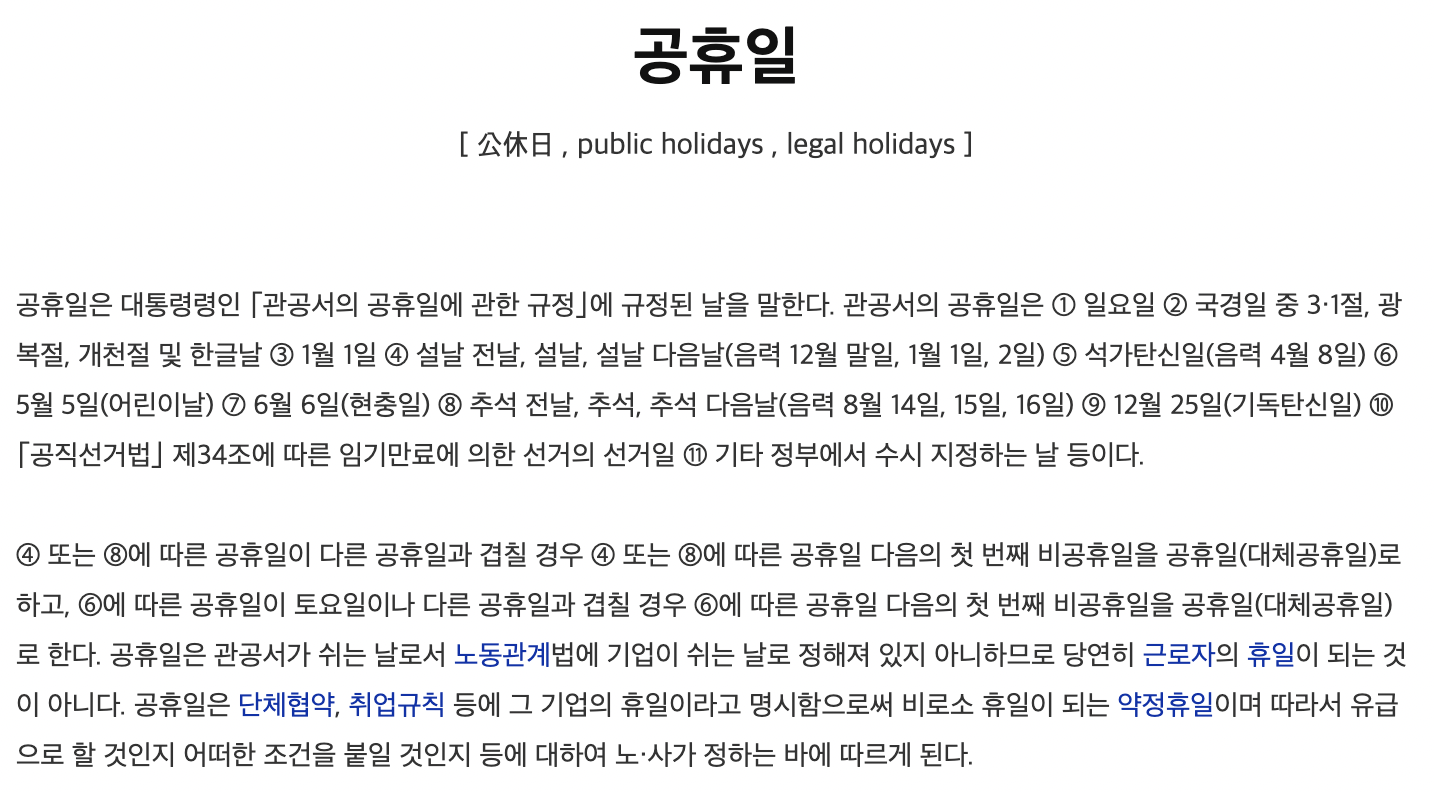 2024 근로자의 날 공휴일 기준 유급휴가 수당 지급 얼마나 될까?2