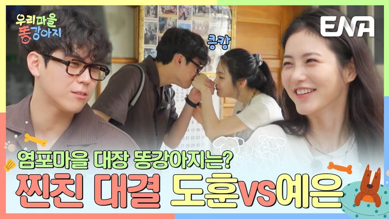 우리 마을 똥강아지