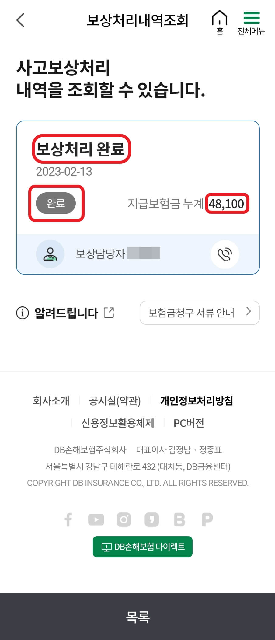 동부화재 앱 실행화면