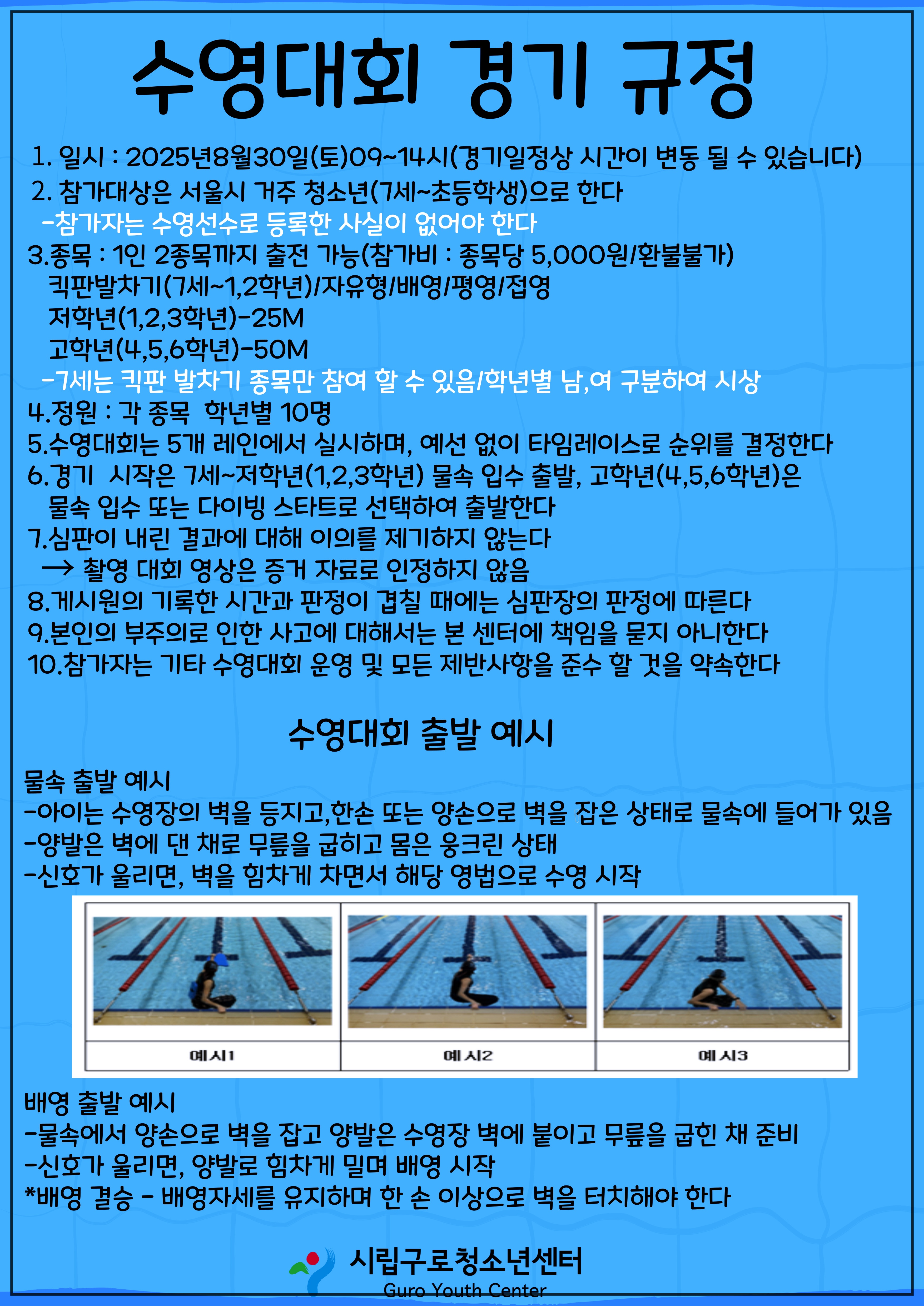 구로청소년센터-청소년-수영대회-3