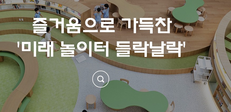 부산어린이복합문화공간 들락날락 안내