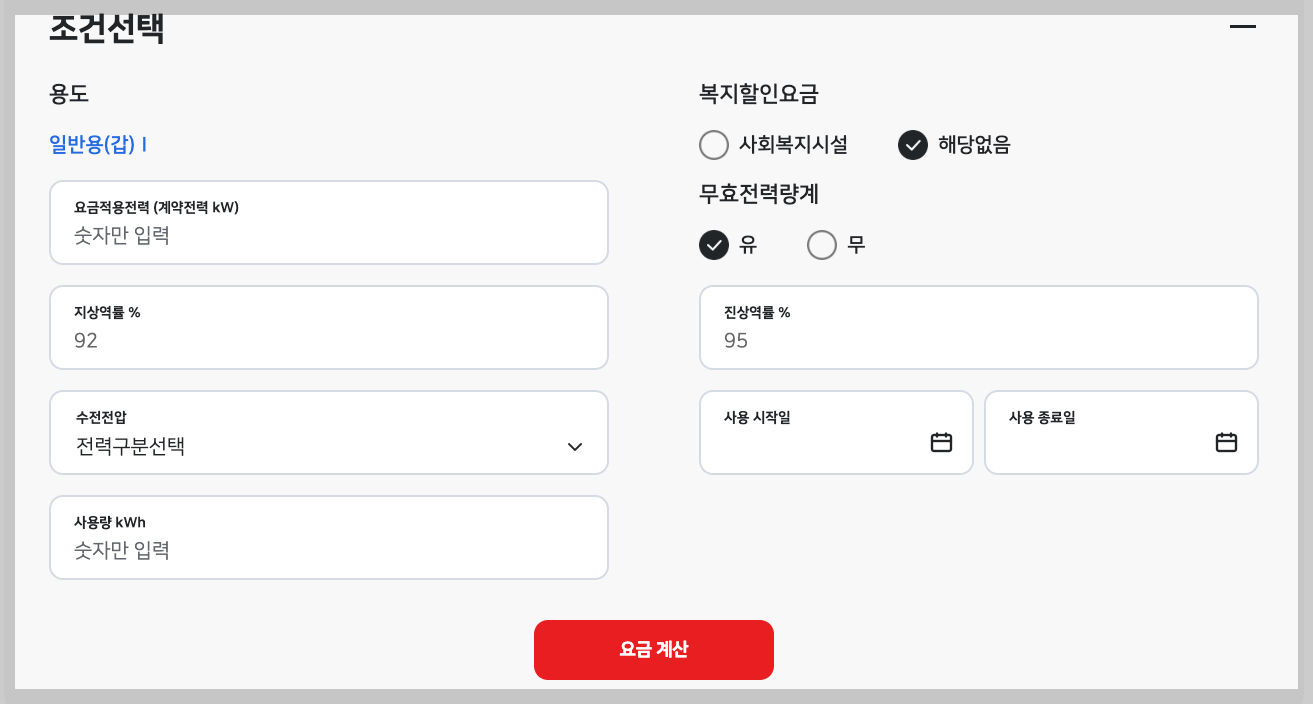 실시간 전기요금 확인 한전 on