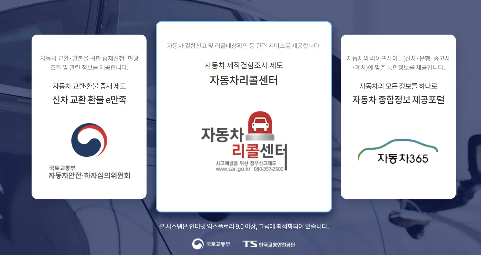 자동차리콜센터 메인 화면