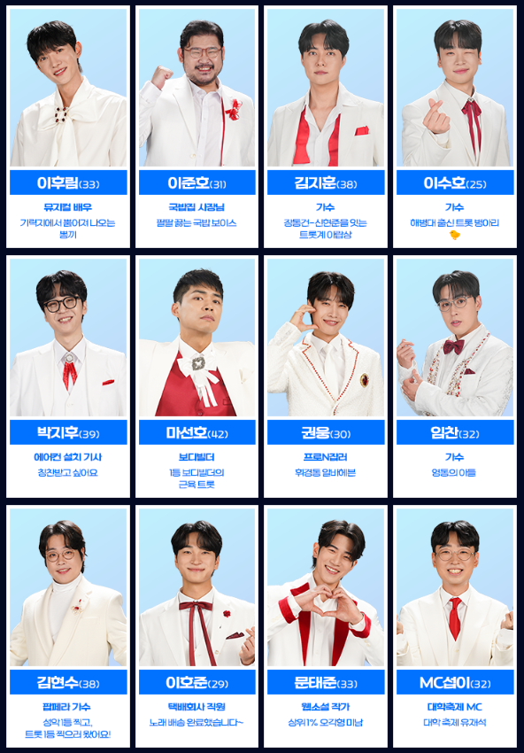 미스터트롯3 재방송