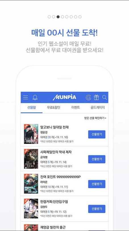 문피아&#44; 웹소설의 유토피아&#44; 웹소설