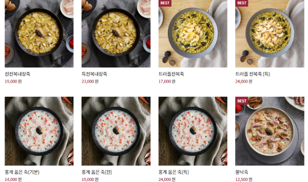 본죽메뉴